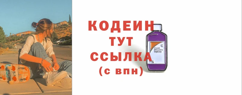 Кодеин Purple Drank  Кузнецк 